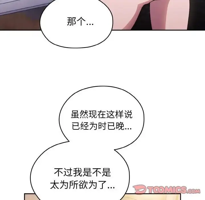 漫画《请把女儿交给我/老大! 请把女儿交给我!》第14话第9张图