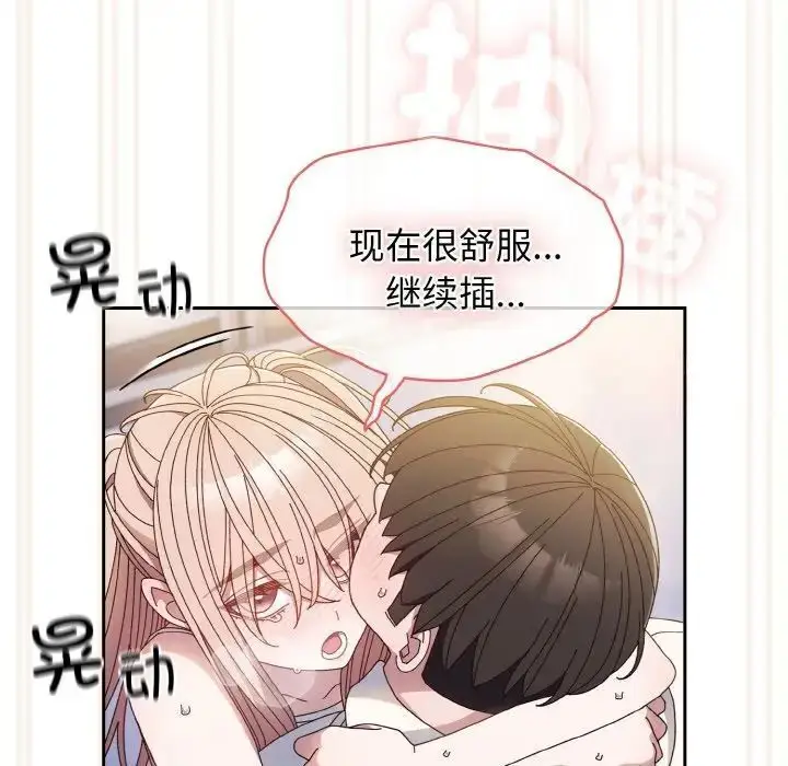 漫画《请把女儿交给我/老大! 请把女儿交给我!》第14话第95张图