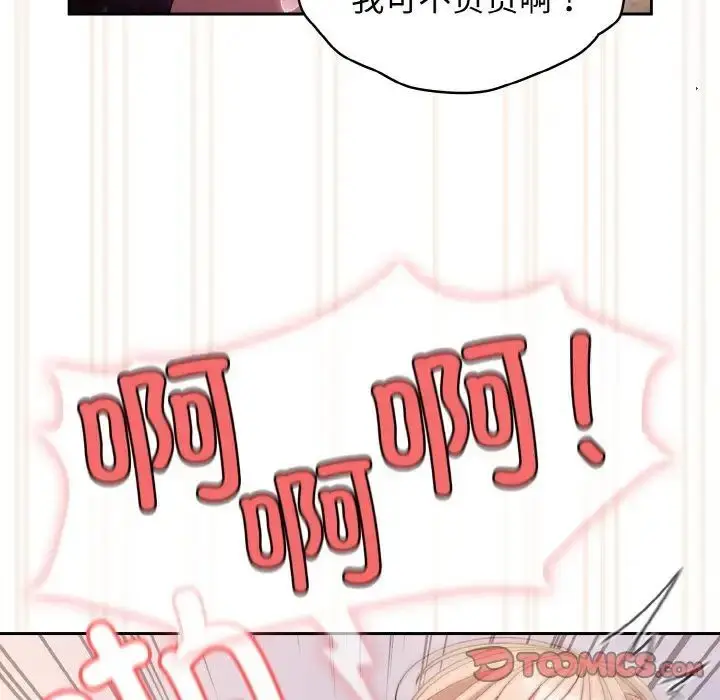 漫画《请把女儿交给我/老大! 请把女儿交给我!》第14话第99张图