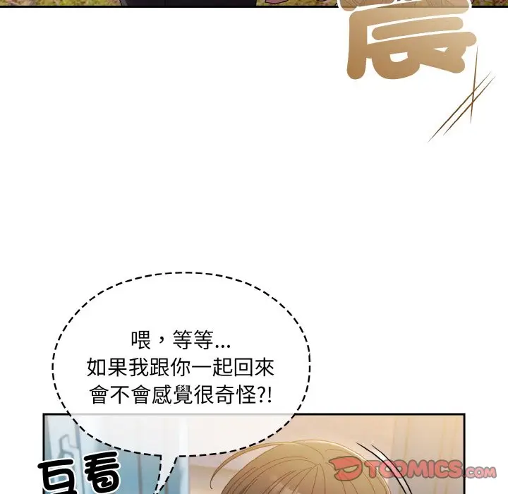 漫画《请把女儿交给我/老大! 请把女儿交给我!》第15话第111张图