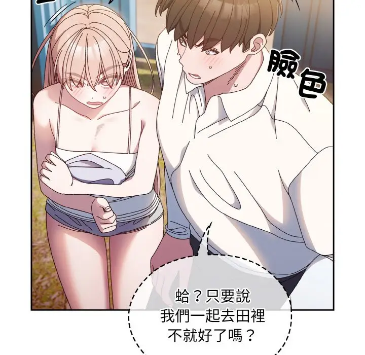 漫画《请把女儿交给我/老大! 请把女儿交给我!》第15话第112张图