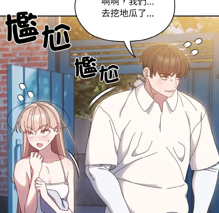 漫画《请把女儿交给我/老大! 请把女儿交给我!》第15话第115张图