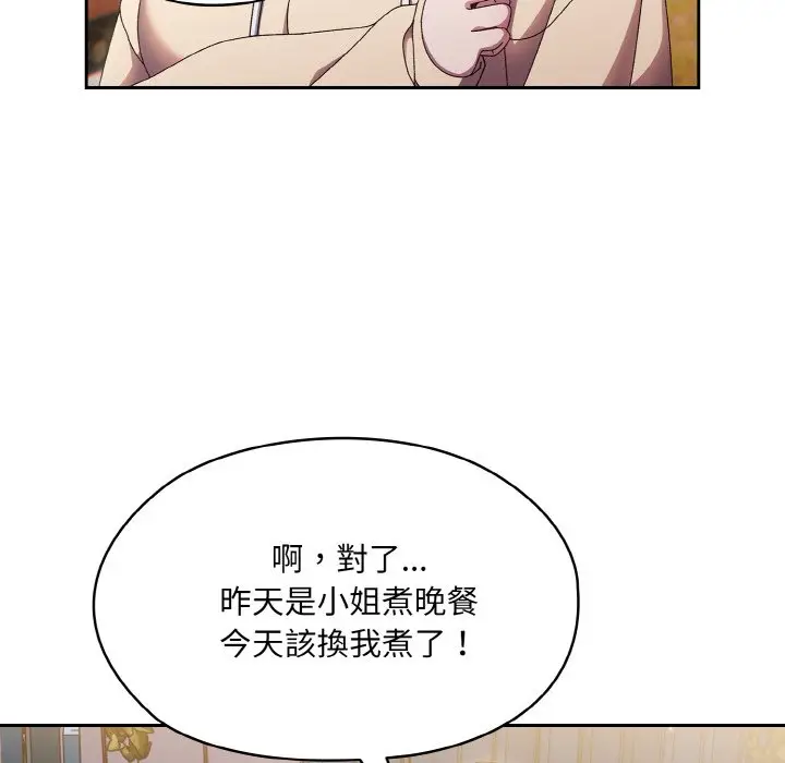 漫画《请把女儿交给我/老大! 请把女儿交给我!》第15话第127张图
