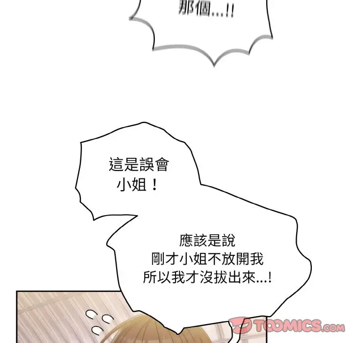 漫画《请把女儿交给我/老大! 请把女儿交给我!》第15话第15张图