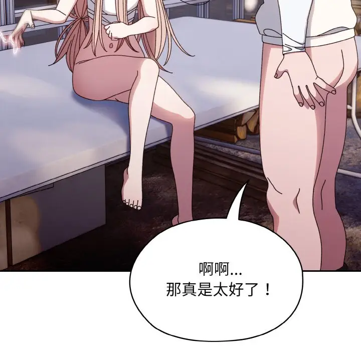 漫画《请把女儿交给我/老大! 请把女儿交给我!》第15话第18张图