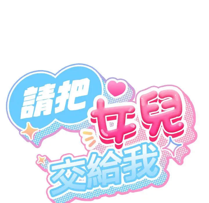 漫画《请把女儿交给我/老大! 请把女儿交给我!》第15话第29张图