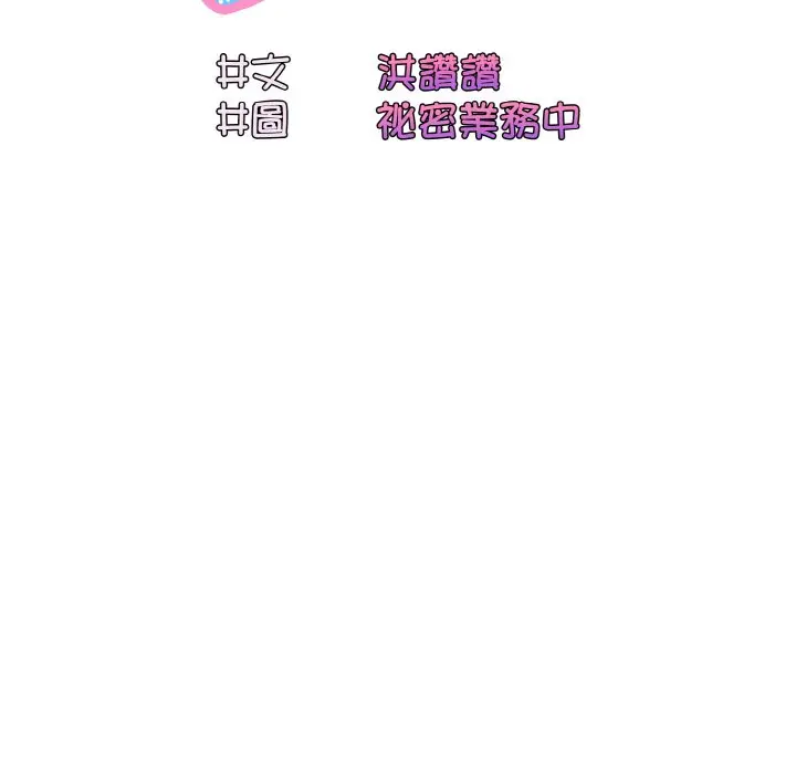 漫画《请把女儿交给我/老大! 请把女儿交给我!》第15话第30张图