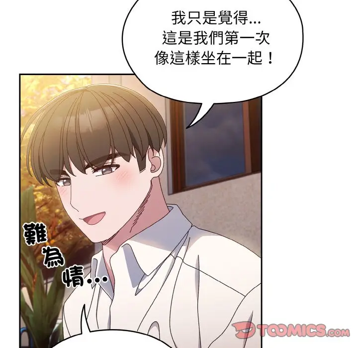 漫画《请把女儿交给我/老大! 请把女儿交给我!》第15话第51张图