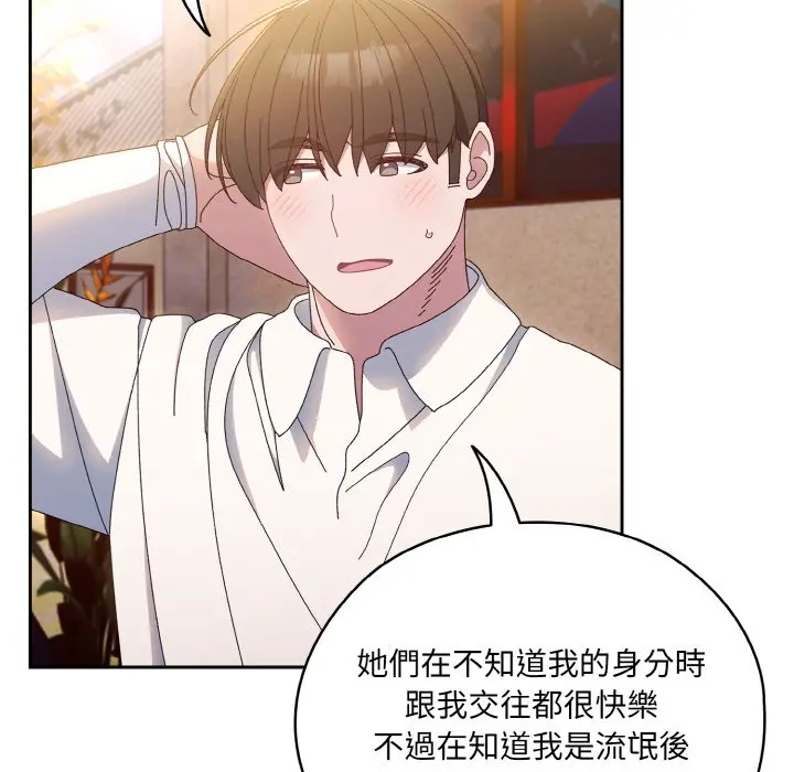 漫画《请把女儿交给我/老大! 请把女儿交给我!》第15话第67张图