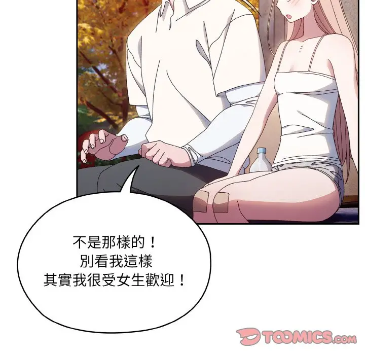 漫画《请把女儿交给我/老大! 请把女儿交给我!》第15话第69张图