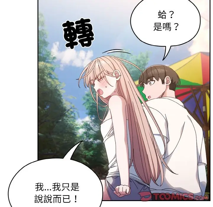 漫画《请把女儿交给我/老大! 请把女儿交给我!》第15话第75张图