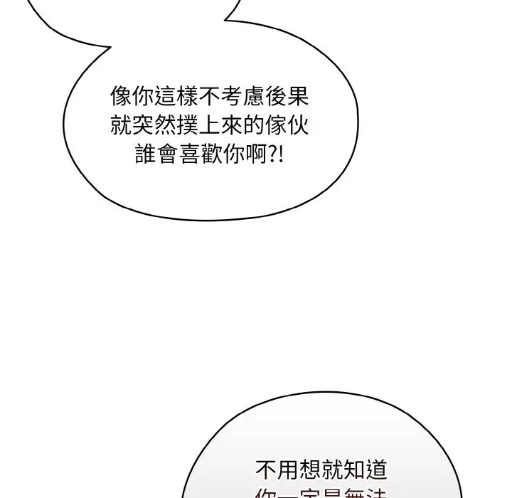 漫画《请把女儿交给我/老大! 请把女儿交给我!》第15话第76张图