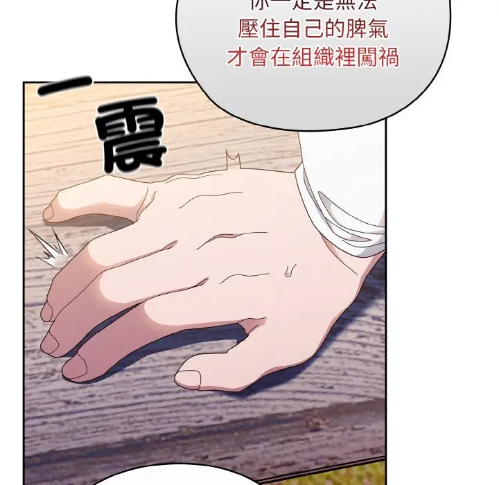 漫画《请把女儿交给我/老大! 请把女儿交给我!》第15话第77张图