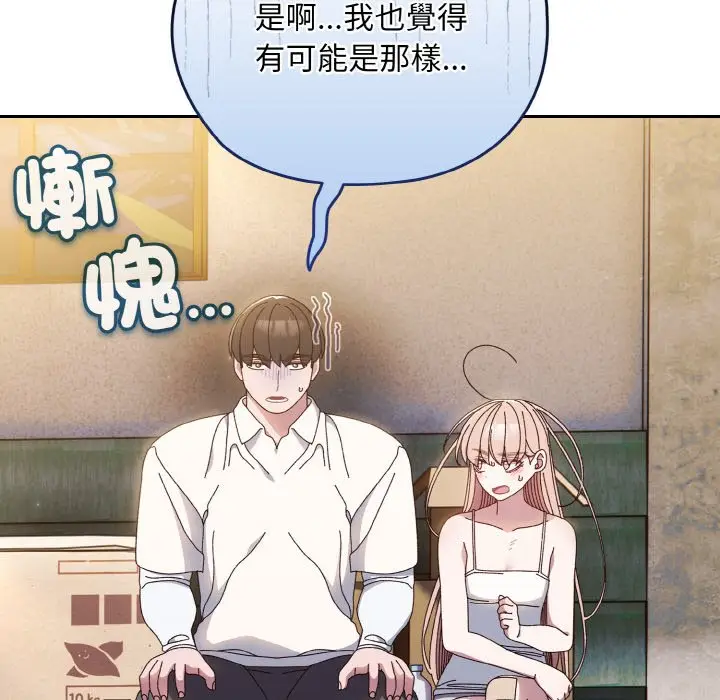 漫画《请把女儿交给我/老大! 请把女儿交给我!》第15话第79张图
