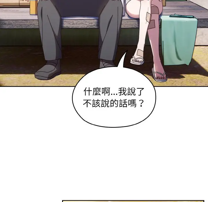 漫画《请把女儿交给我/老大! 请把女儿交给我!》第15话第80张图
