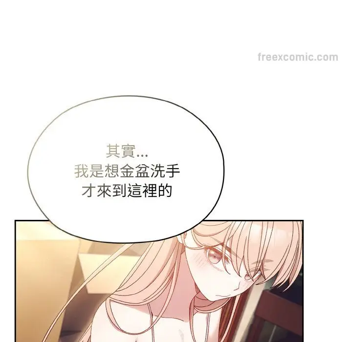 漫画《请把女儿交给我/老大! 请把女儿交给我!》第15话第82张图