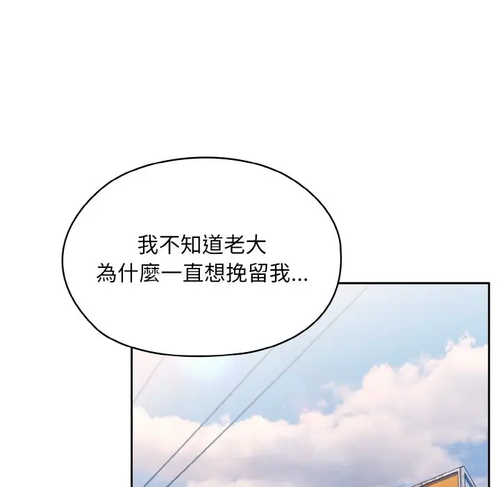 漫画《请把女儿交给我/老大! 请把女儿交给我!》第15话第84张图