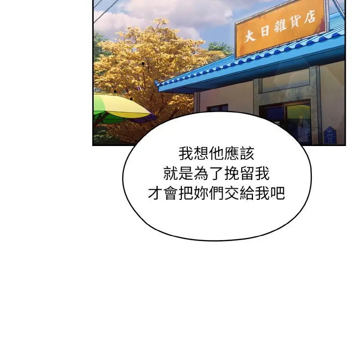漫画《请把女儿交给我/老大! 请把女儿交给我!》第15话第85张图