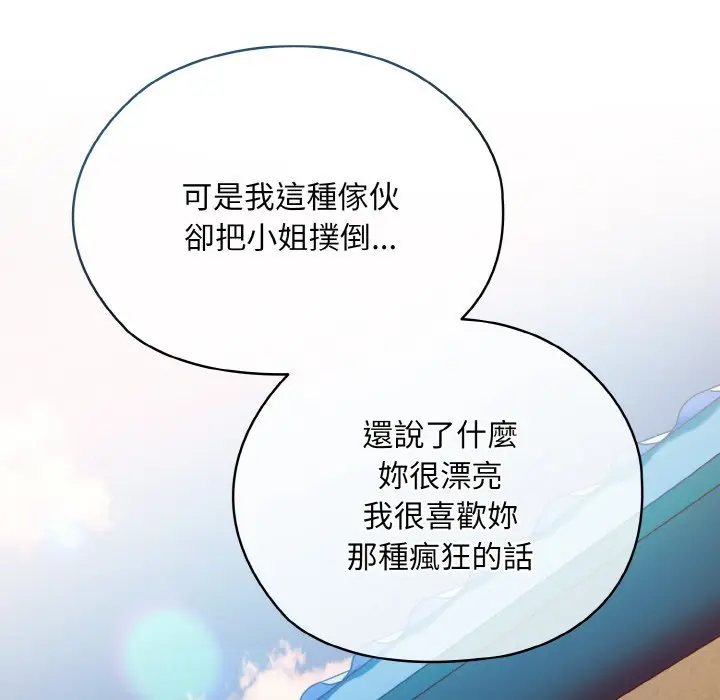 漫画《请把女儿交给我/老大! 请把女儿交给我!》第15话第86张图