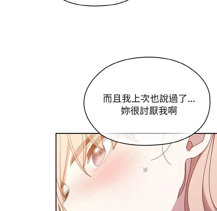 漫画《请把女儿交给我/老大! 请把女儿交给我!》第15话第90张图