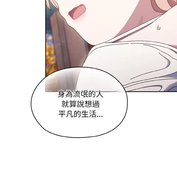 漫画《请把女儿交给我/老大! 请把女儿交给我!》第15话第91张图