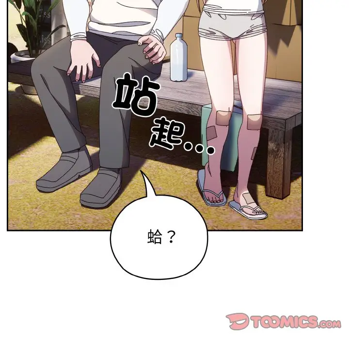 漫画《请把女儿交给我/老大! 请把女儿交给我!》第15话第93张图