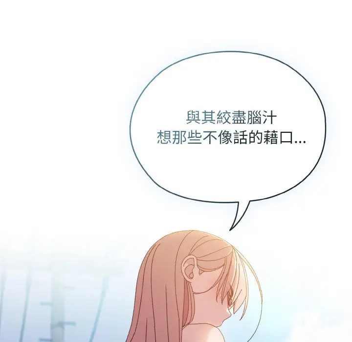 漫画《请把女儿交给我/老大! 请把女儿交给我!》第15话第94张图