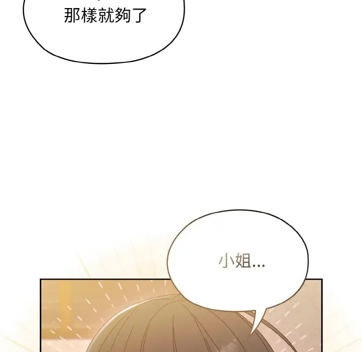 漫画《请把女儿交给我/老大! 请把女儿交给我!》第15话第96张图