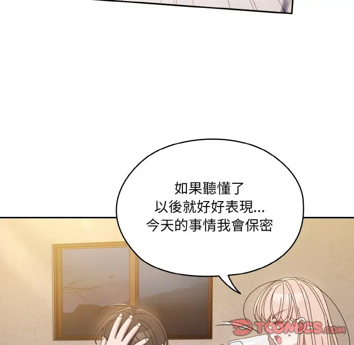 漫画《请把女儿交给我/老大! 请把女儿交给我!》第15话第99张图
