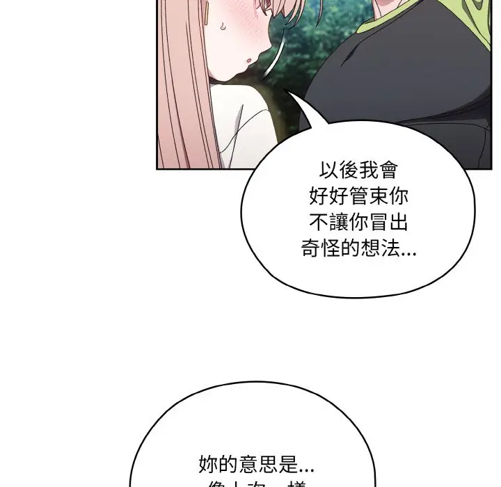 漫画《请把女儿交给我/老大! 请把女儿交给我!》第16话第103张图