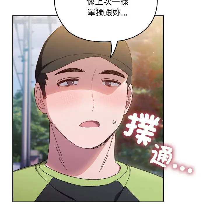 漫画《请把女儿交给我/老大! 请把女儿交给我!》第16话第104张图