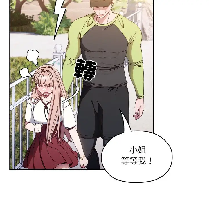 漫画《请把女儿交给我/老大! 请把女儿交给我!》第16话第109张图