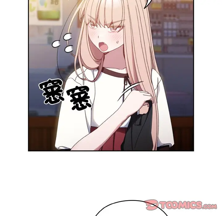漫画《请把女儿交给我/老大! 请把女儿交给我!》第16话第117张图