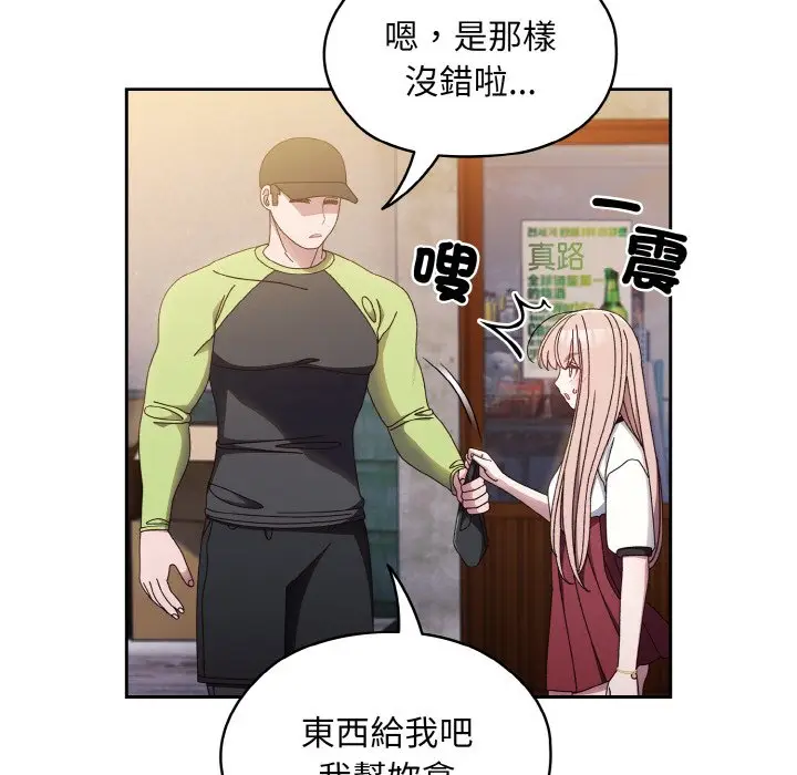漫画《请把女儿交给我/老大! 请把女儿交给我!》第16话第118张图