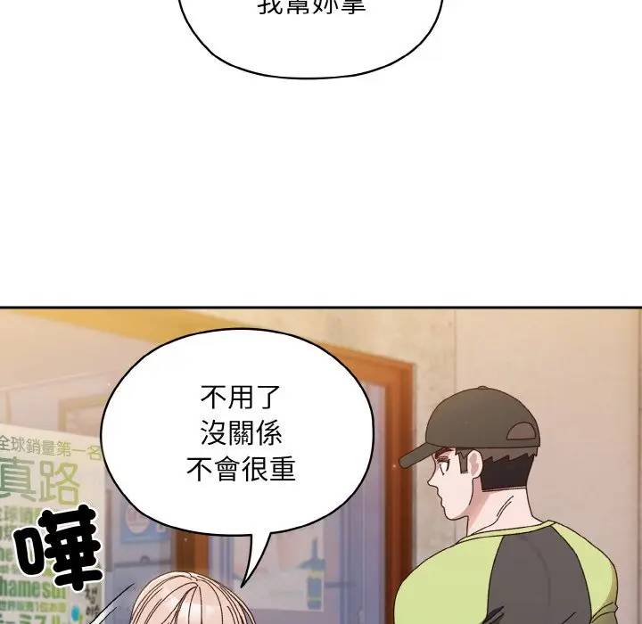 漫画《请把女儿交给我/老大! 请把女儿交给我!》第16话第119张图