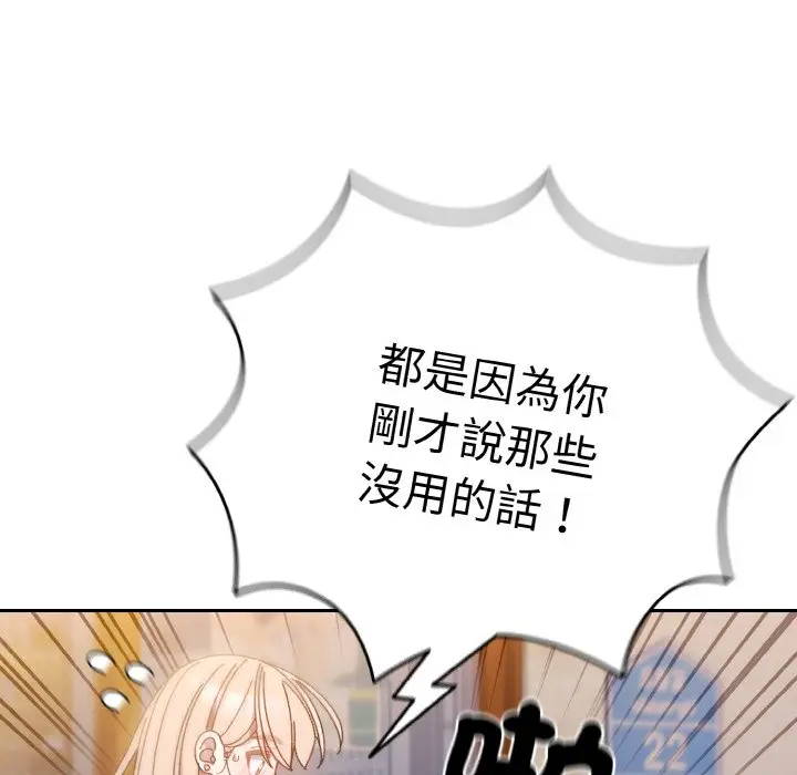 漫画《请把女儿交给我/老大! 请把女儿交给我!》第16话第128张图