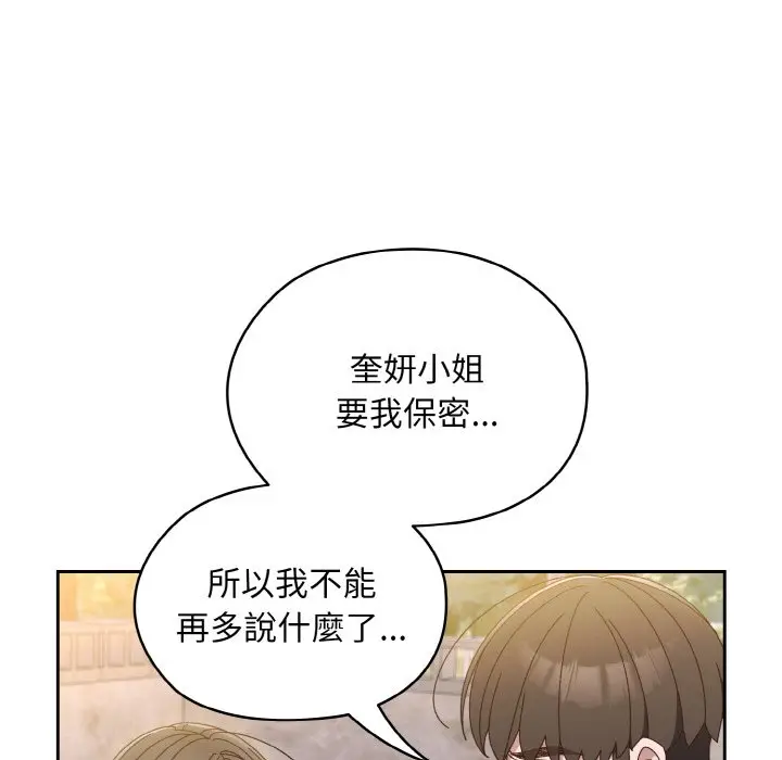 漫画《请把女儿交给我/老大! 请把女儿交给我!》第16话第13张图