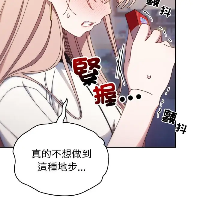 漫画《请把女儿交给我/老大! 请把女儿交给我!》第16话第131张图