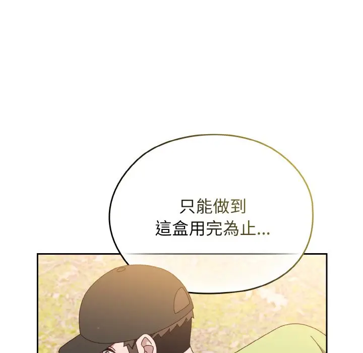 漫画《请把女儿交给我/老大! 请把女儿交给我!》第16话第132张图