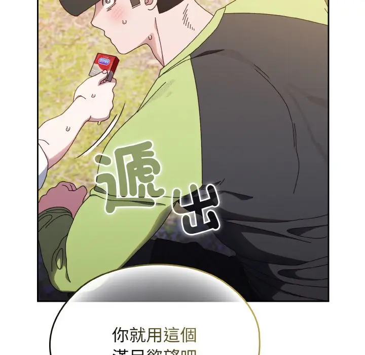 漫画《请把女儿交给我/老大! 请把女儿交给我!》第16话第133张图