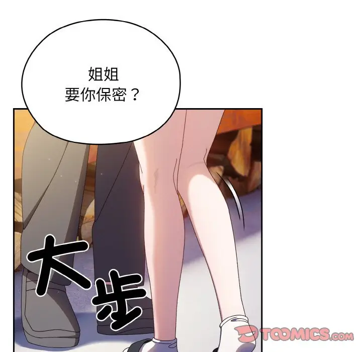 漫画《请把女儿交给我/老大! 请把女儿交给我!》第16话第15张图