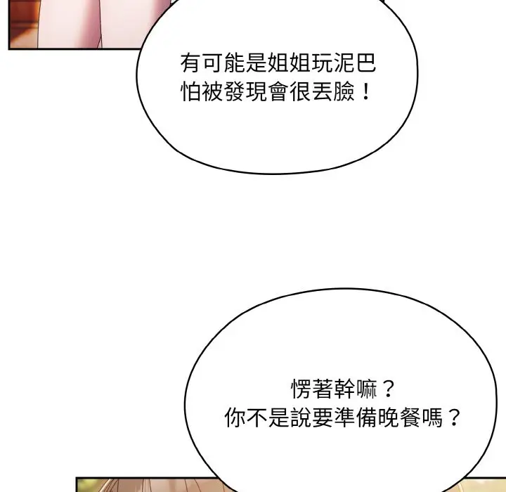 漫画《请把女儿交给我/老大! 请把女儿交给我!》第16话第22张图