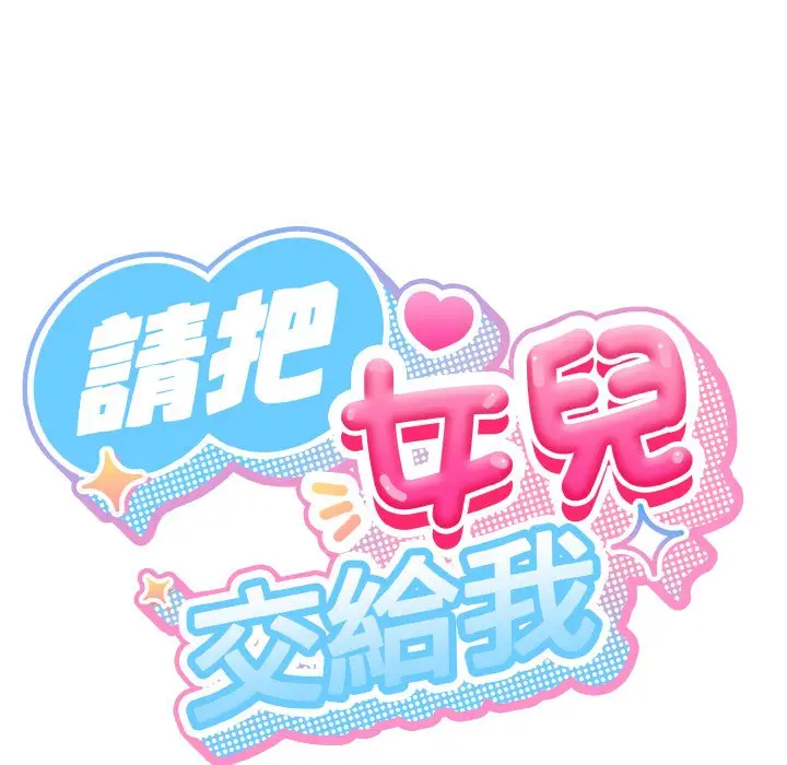 漫画《请把女儿交给我/老大! 请把女儿交给我!》第16话第28张图