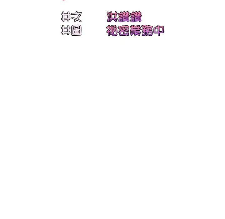漫画《请把女儿交给我/老大! 请把女儿交给我!》第16话第29张图