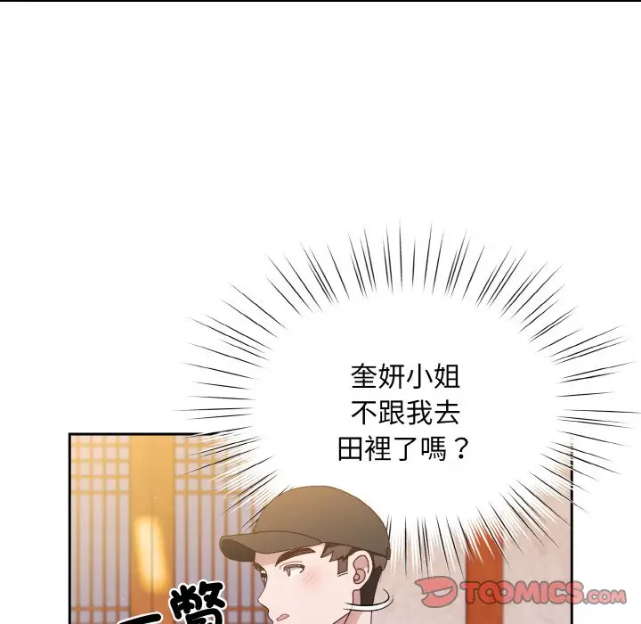 漫画《请把女儿交给我/老大! 请把女儿交给我!》第16话第33张图