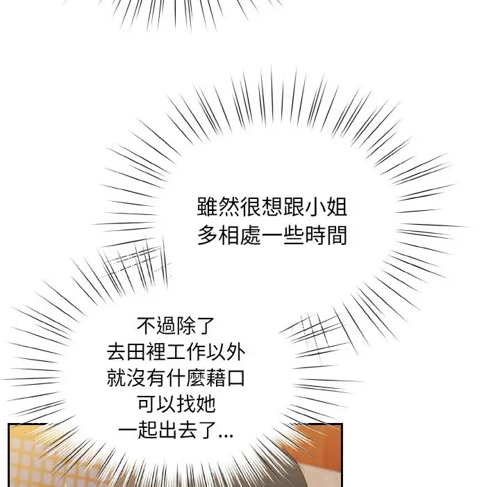 漫画《请把女儿交给我/老大! 请把女儿交给我!》第16话第35张图