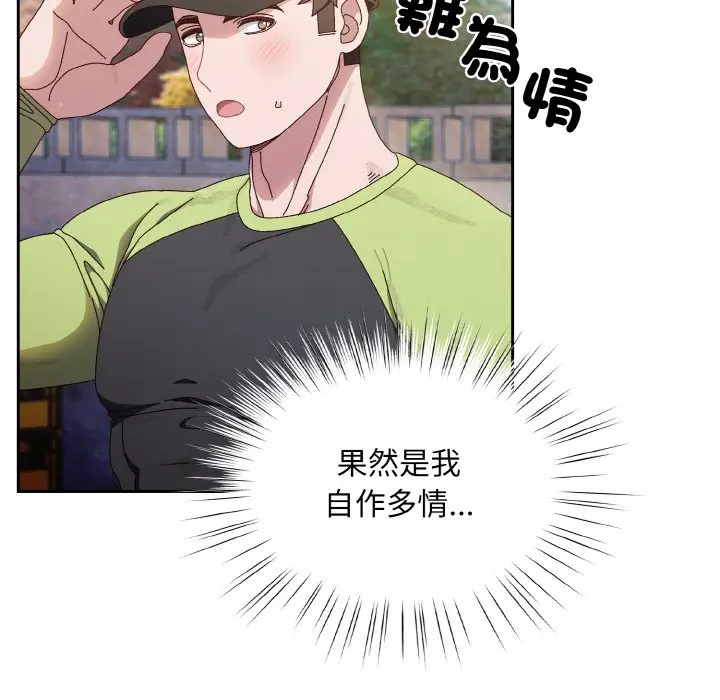 漫画《请把女儿交给我/老大! 请把女儿交给我!》第16话第43张图
