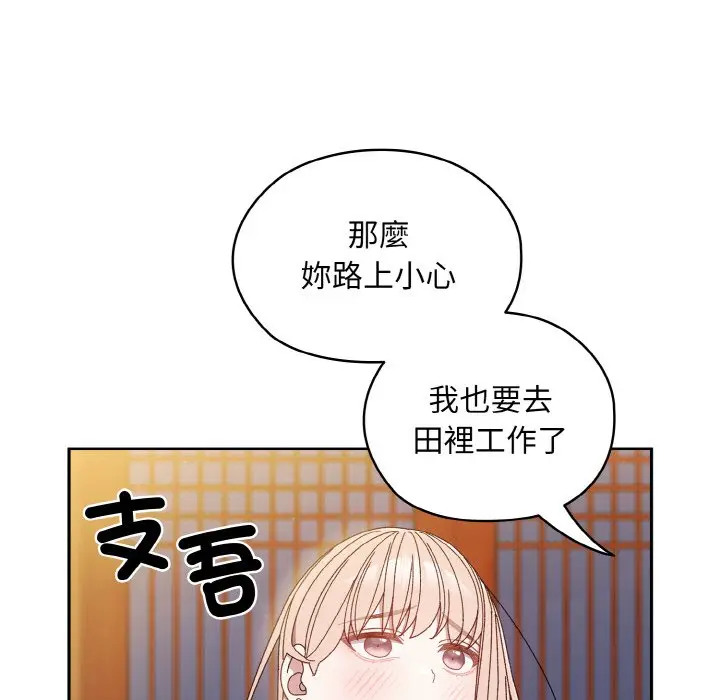 漫画《请把女儿交给我/老大! 请把女儿交给我!》第16话第44张图