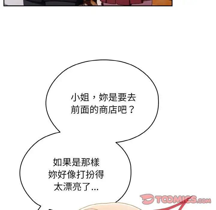 漫画《请把女儿交给我/老大! 请把女儿交给我!》第16话第51张图