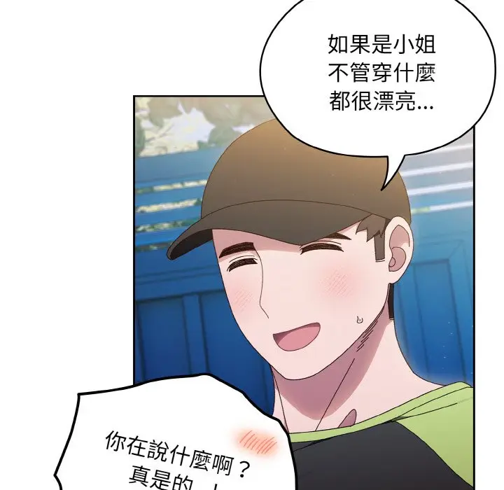 漫画《请把女儿交给我/老大! 请把女儿交给我!》第16话第59张图